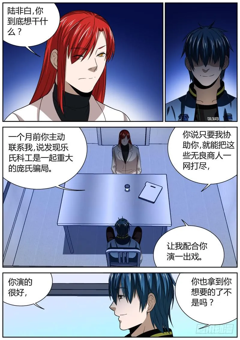 124 审讯 第2页