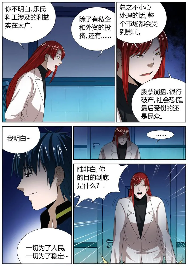 124 审讯 第4页