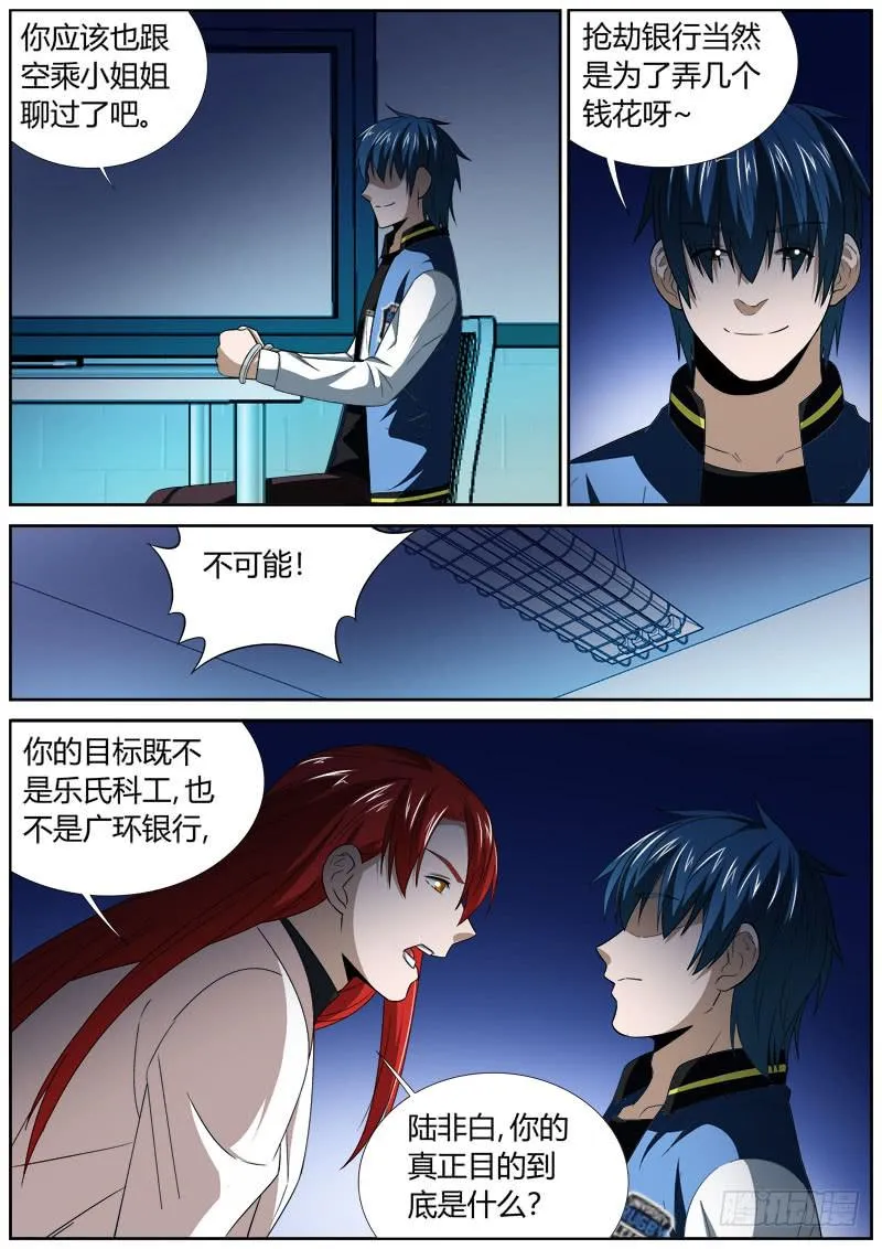 124 审讯 第5页