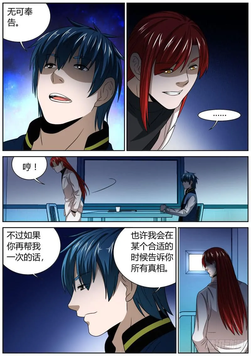 124 审讯 第6页