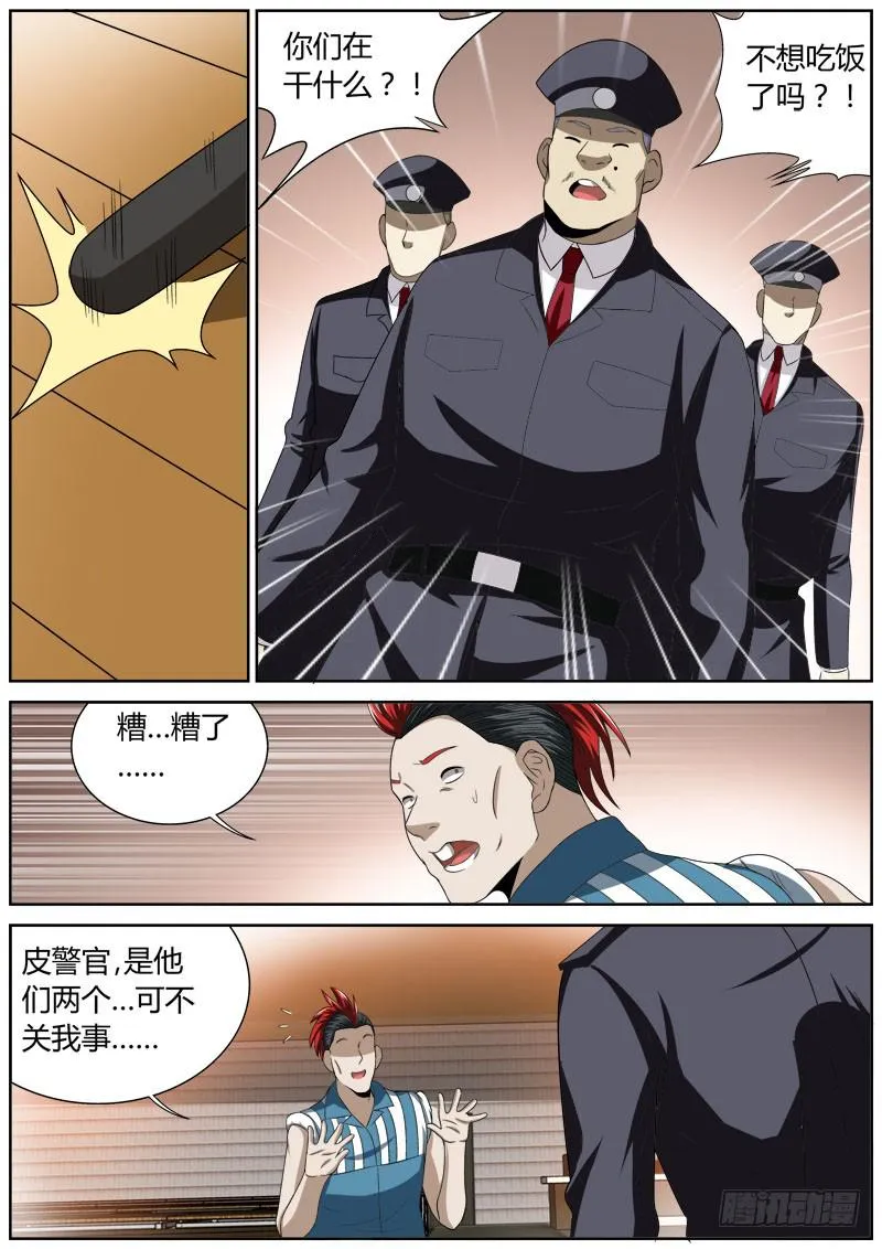 128 互殴 第7页