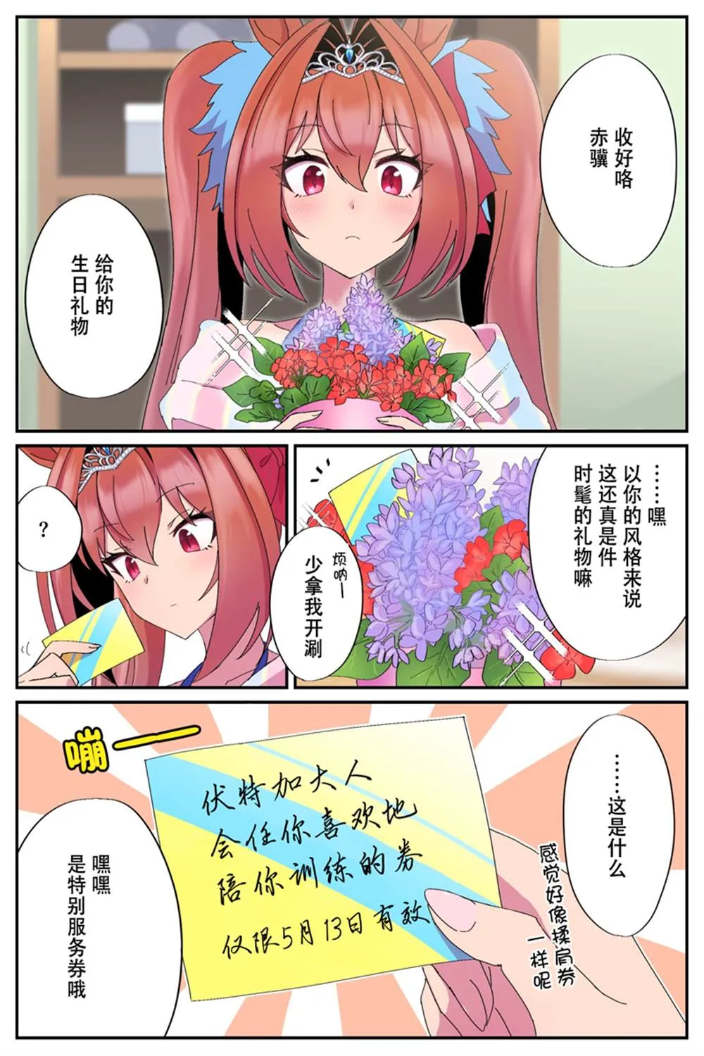 大和生日 第1页