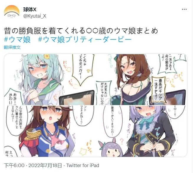 穿上往昔胜负服的马娘们 第1页