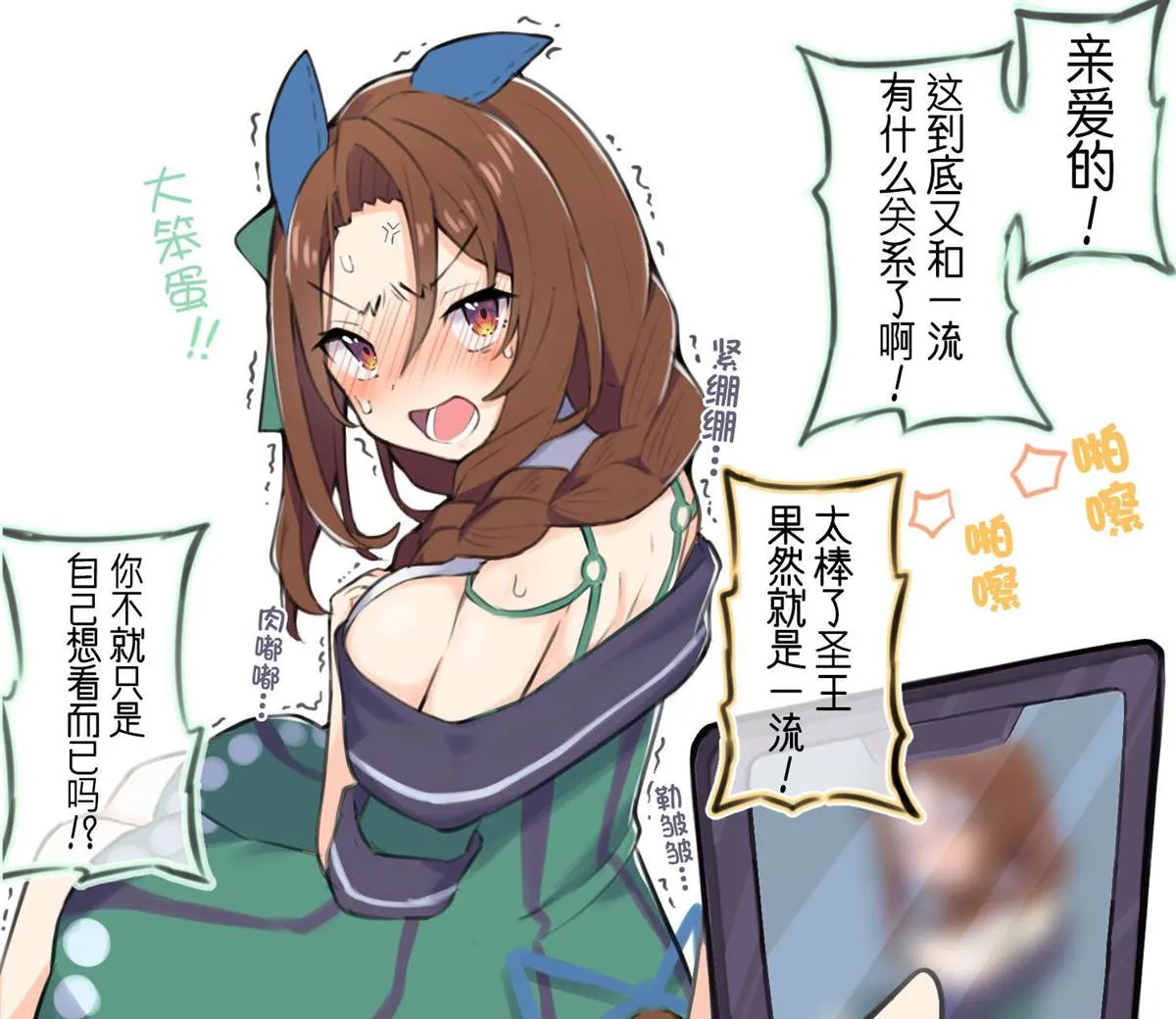 穿上往昔胜负服的马娘们 第3页