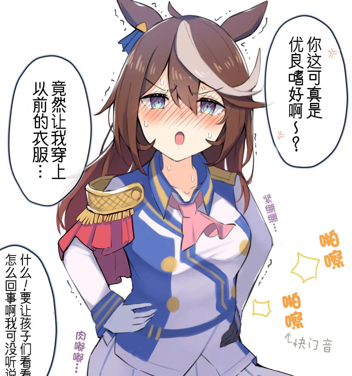 穿上往昔胜负服的马娘们 第4页