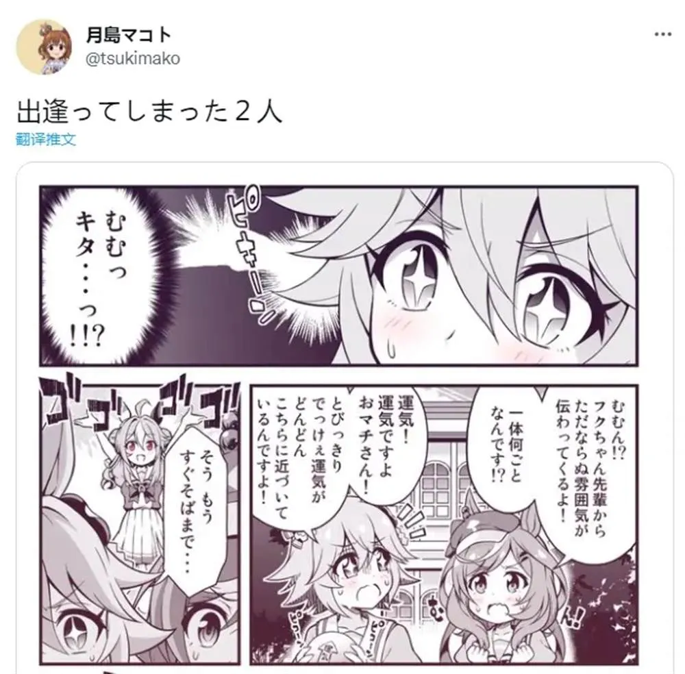 招福马娘小历林奇 第1页