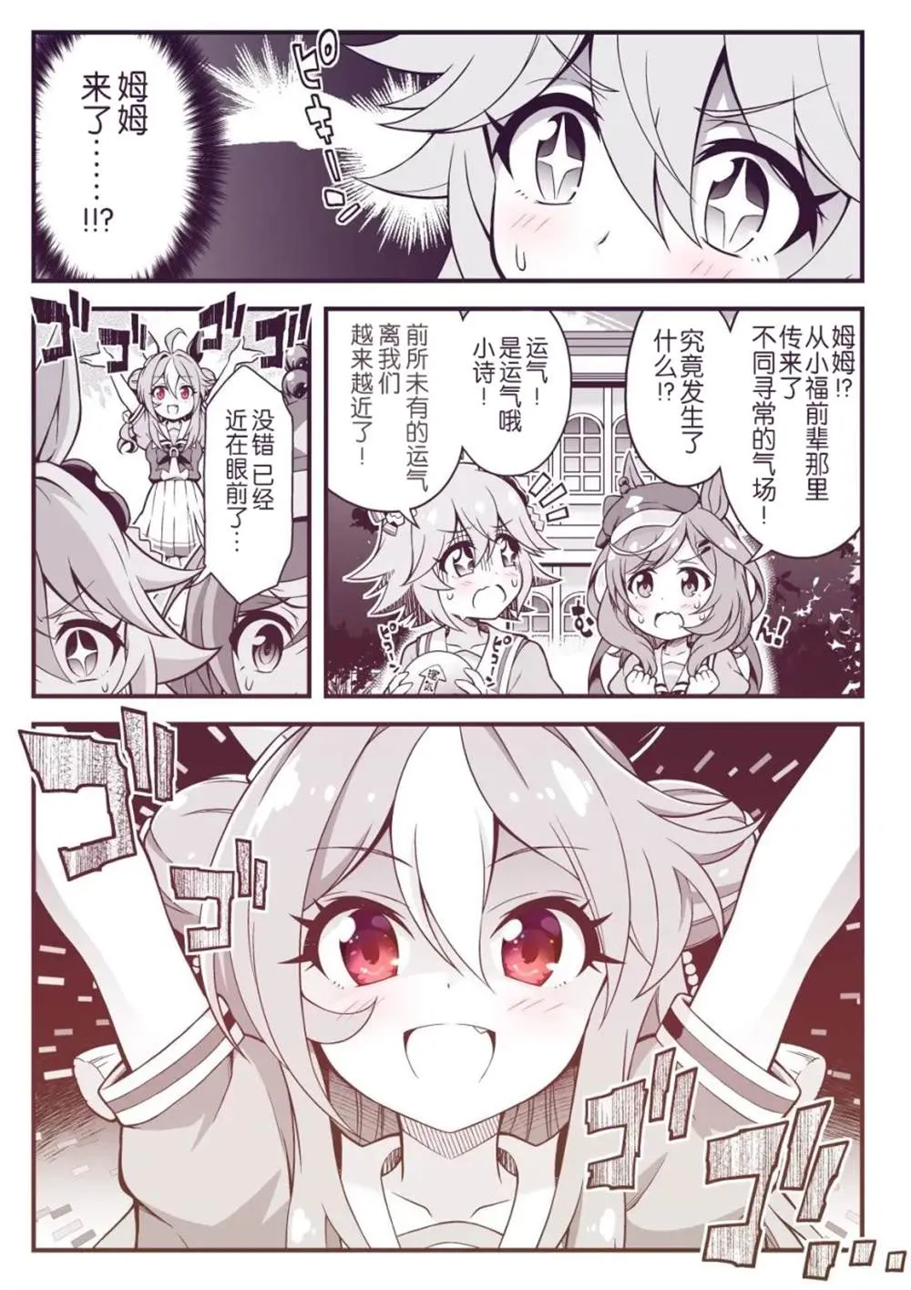 招福马娘小历林奇 第2页
