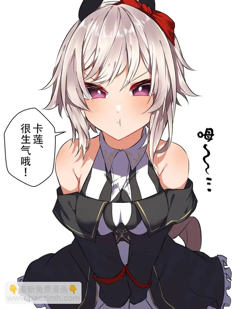卡莲生气了 第2页