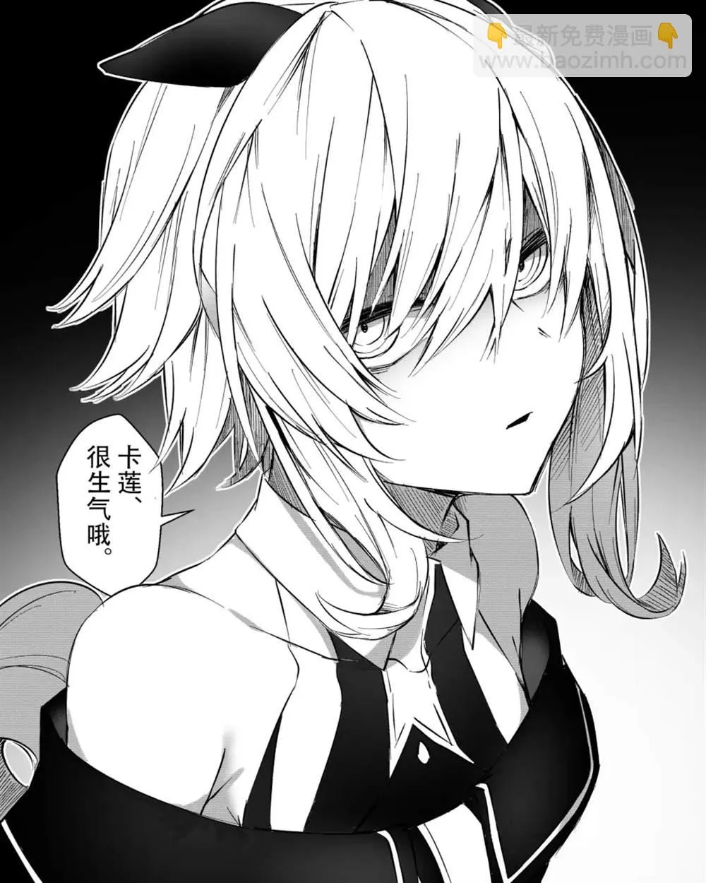 卡莲生气了 第3页