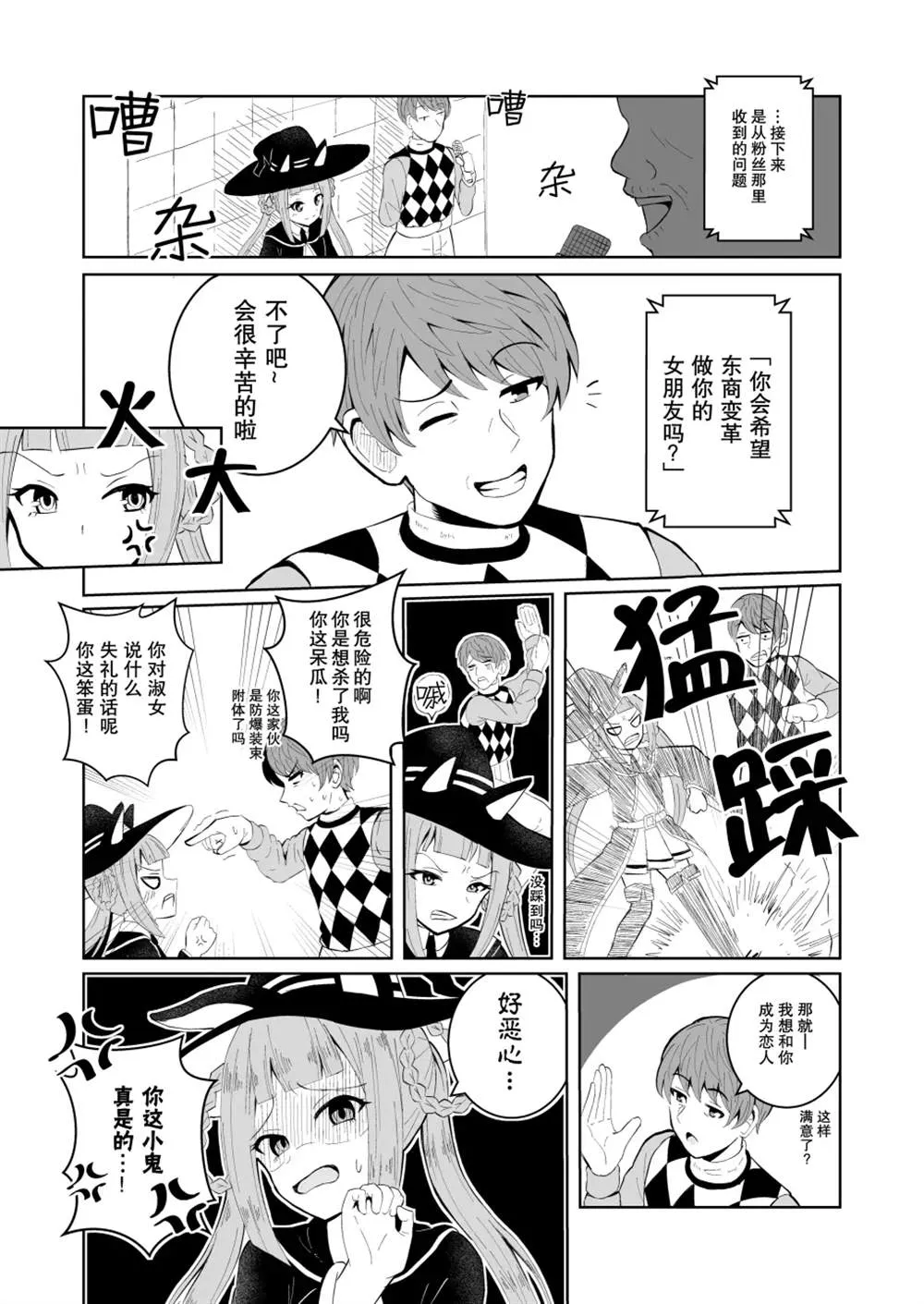 池添与东商变革 第2页