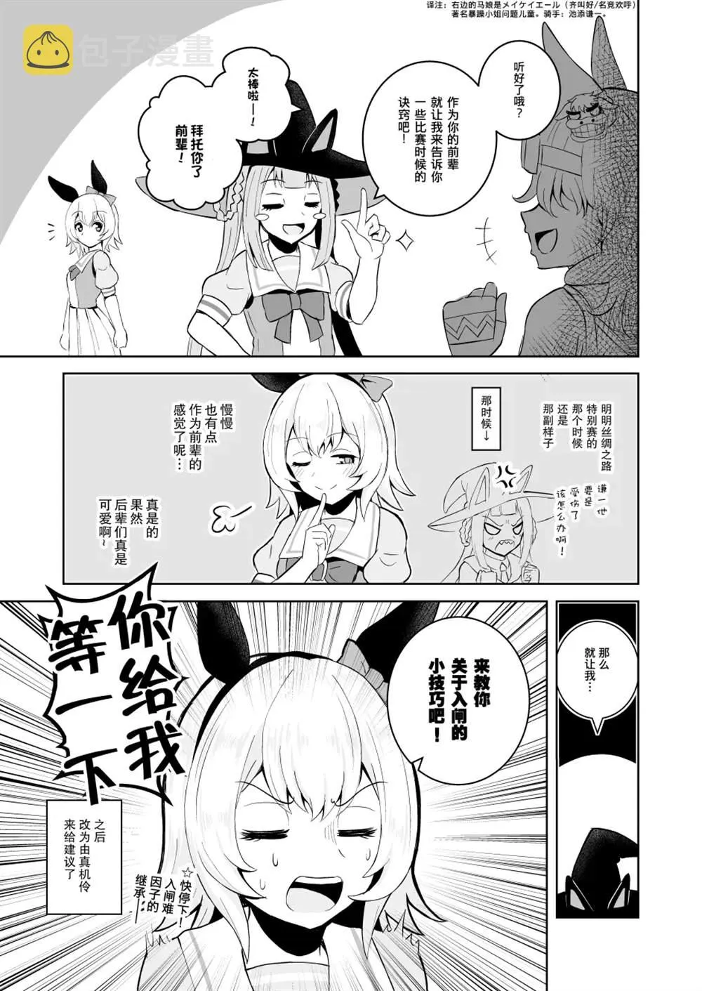 池添与东商变革 第4页