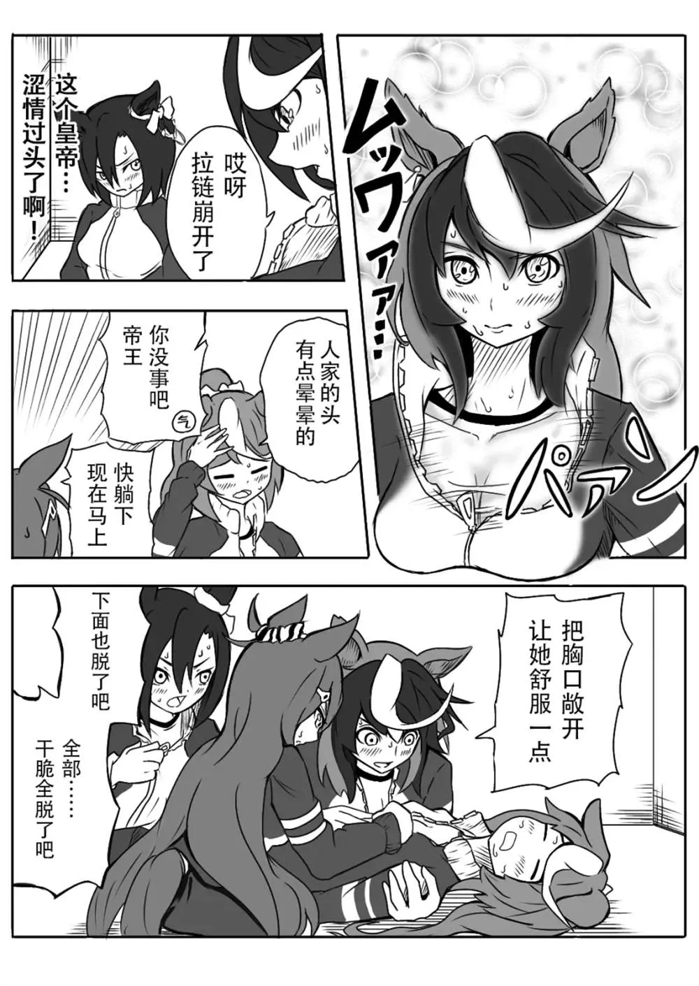 吃了海獭锅的学生会 第1页
