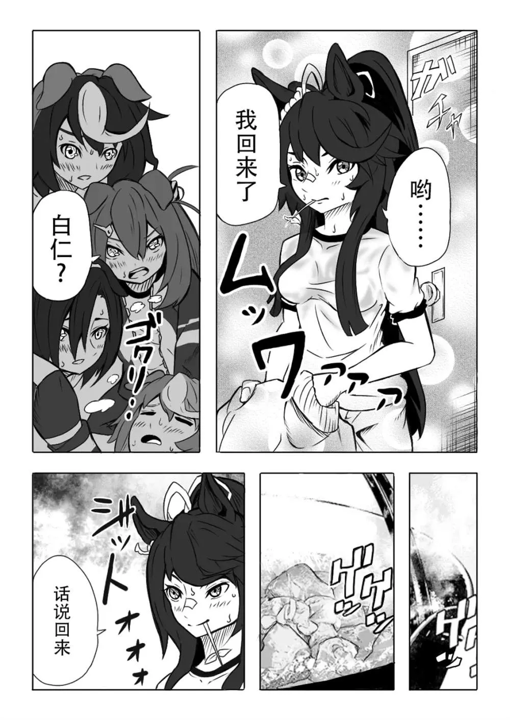 吃了海獭锅的学生会 第2页