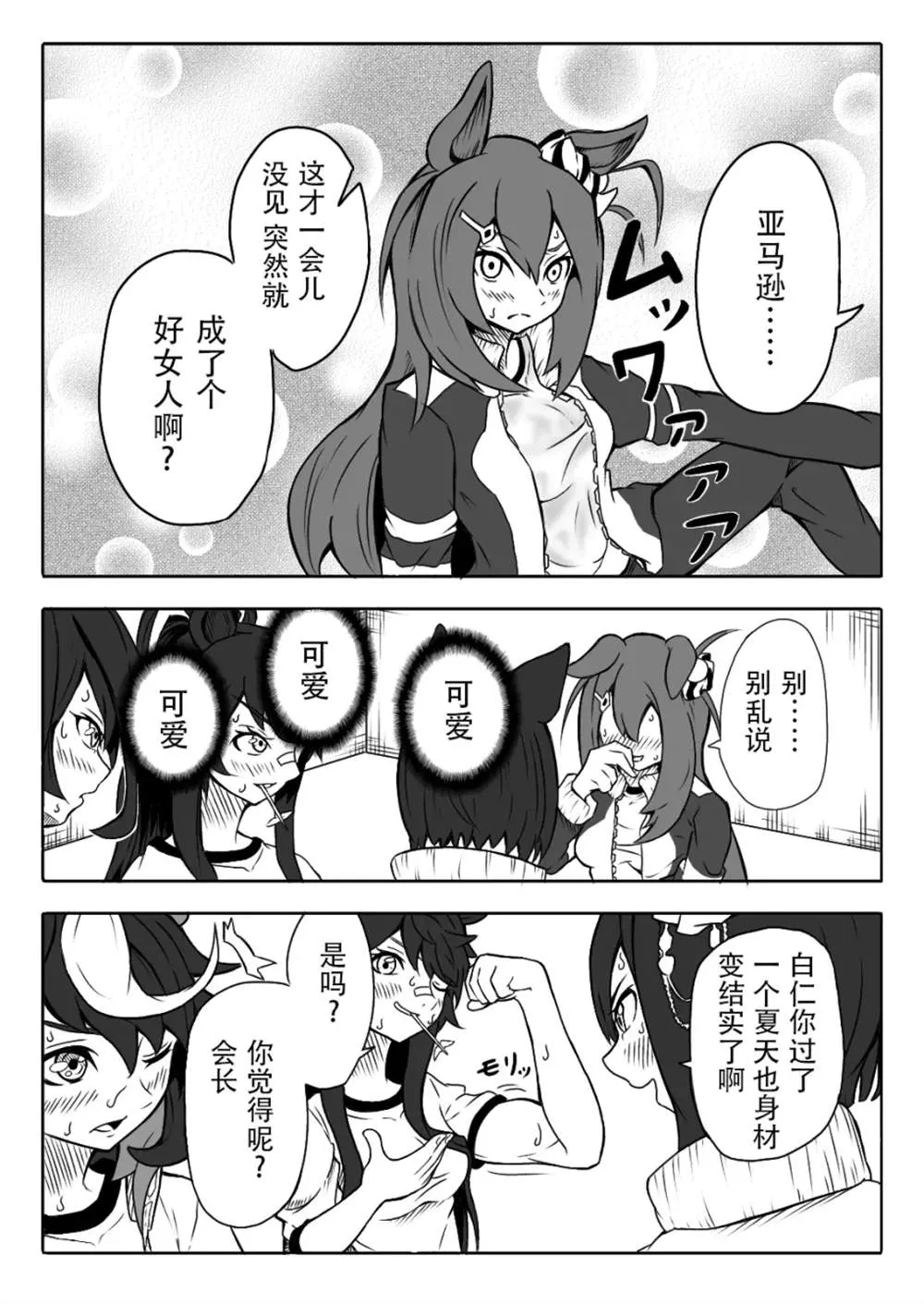 吃了海獭锅的学生会 第3页