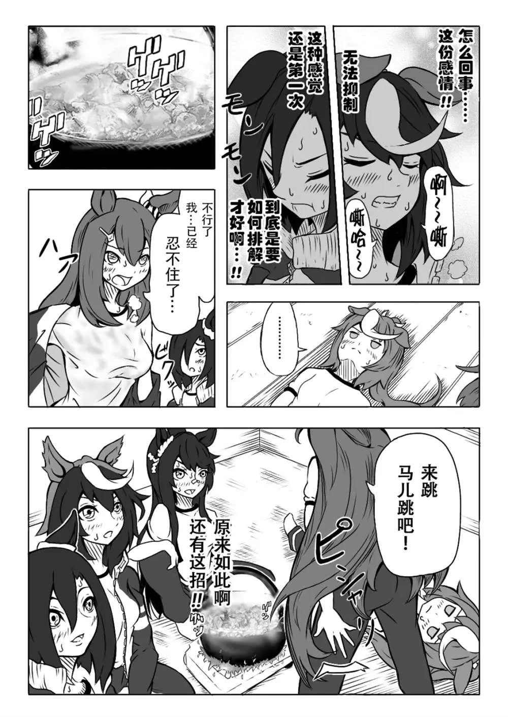 吃了海獭锅的学生会 第4页