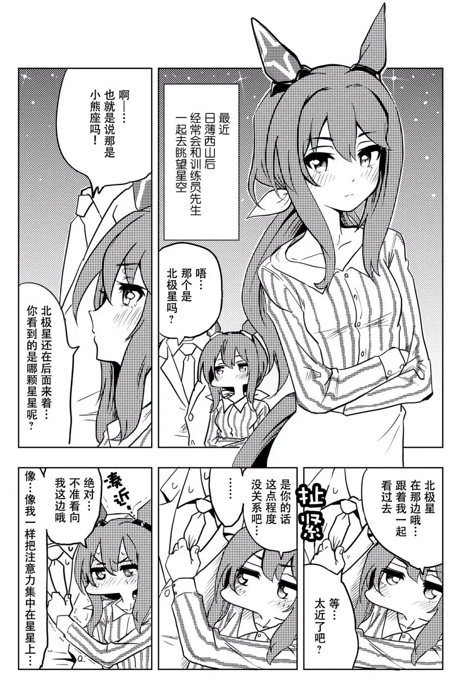 与织姬眺望星空 第2页