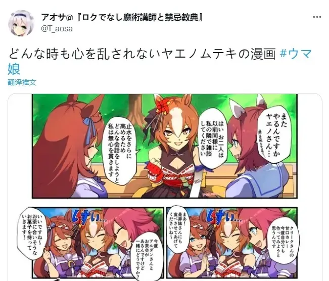八重无敌 心如止水（并不能） 第1页