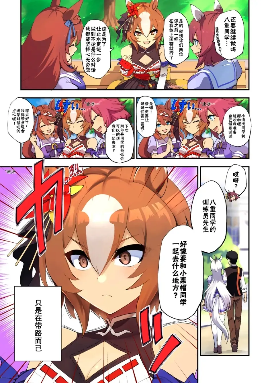 八重无敌 心如止水（并不能） 第2页