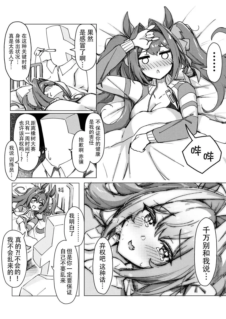 大和感冒了 第1页