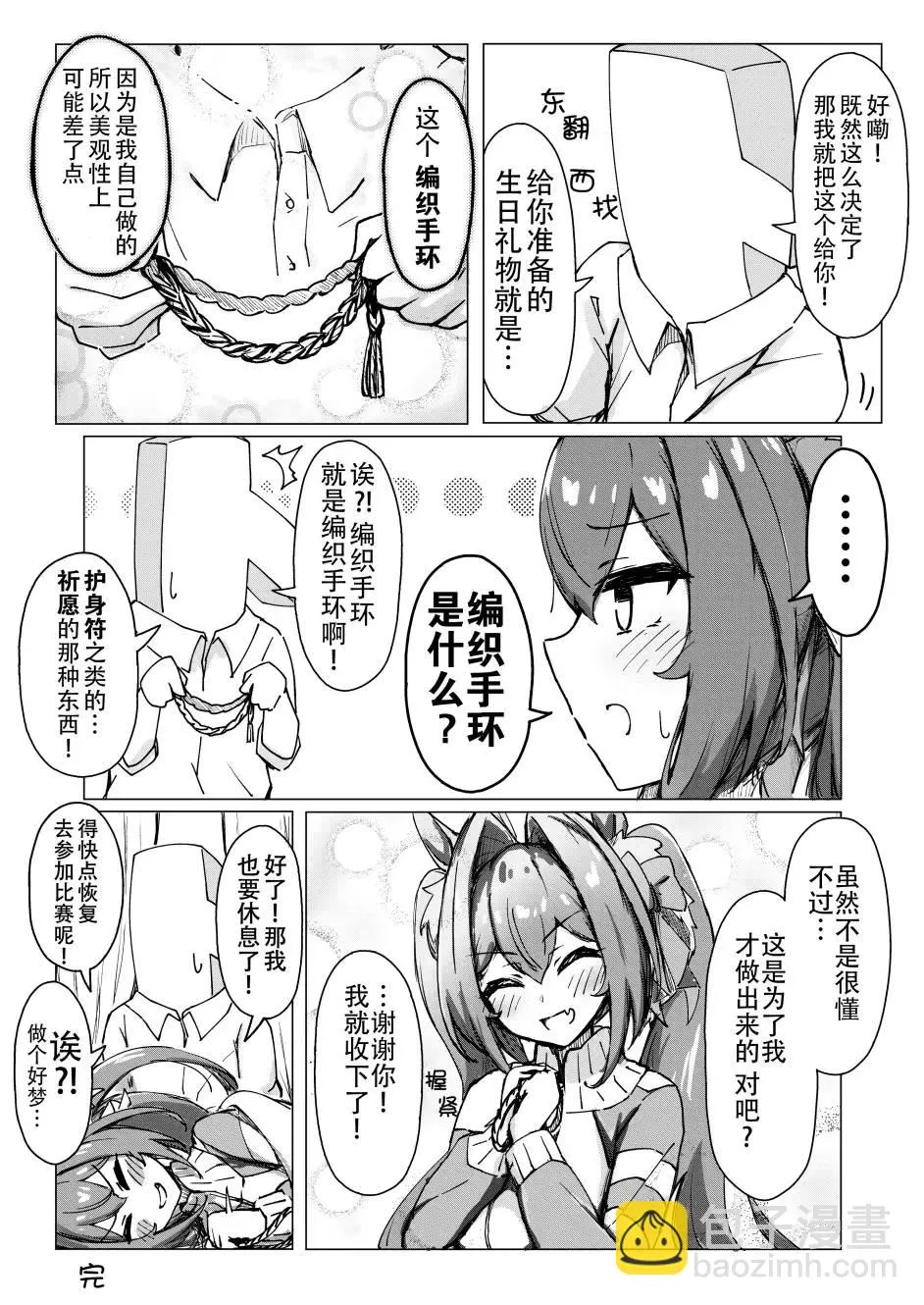 大和感冒了 第2页