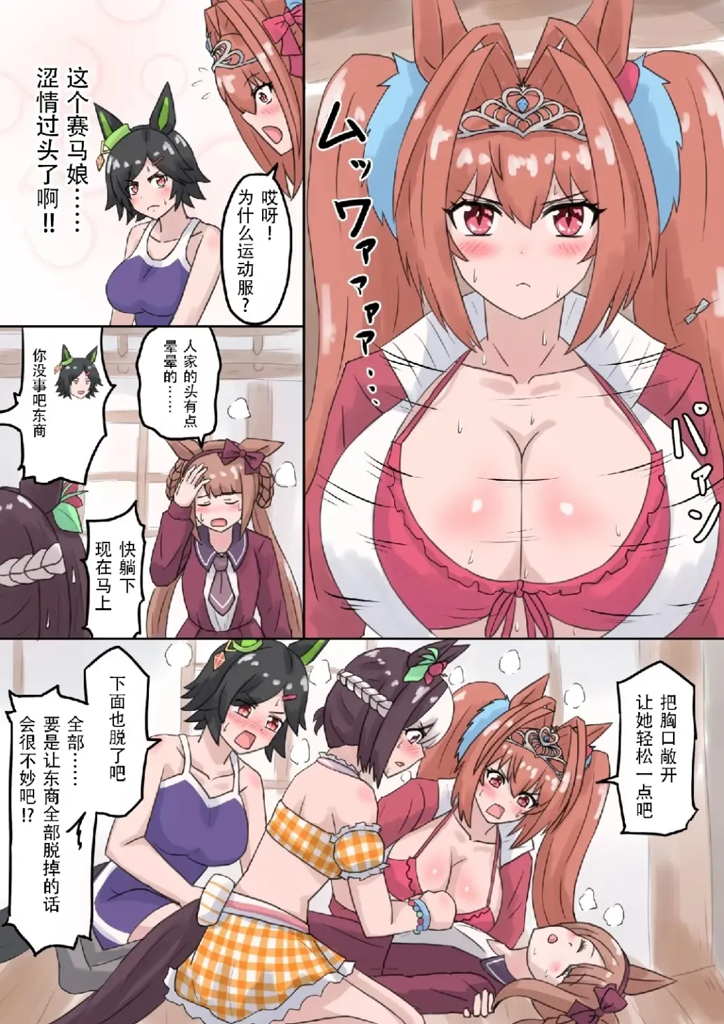 吃了海獭锅的马娘们 第1页