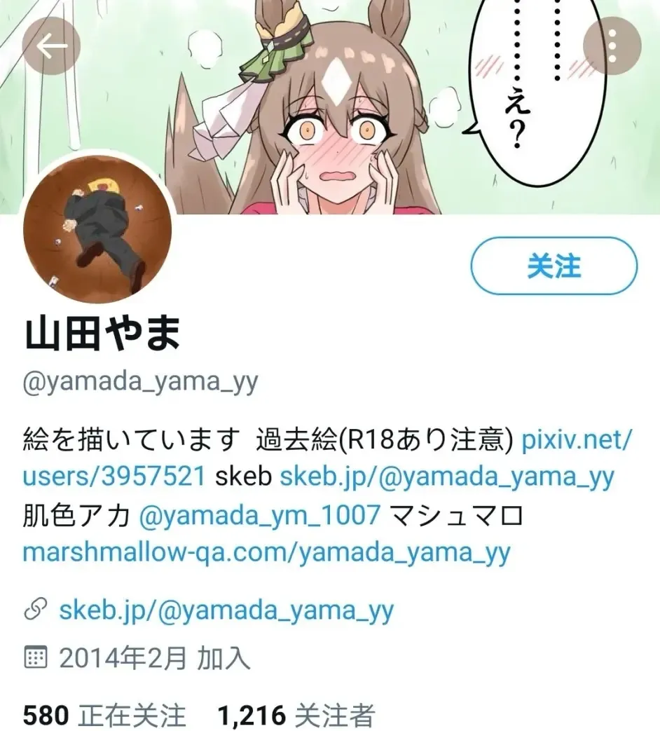 吃了海獭锅的马娘们 第2页