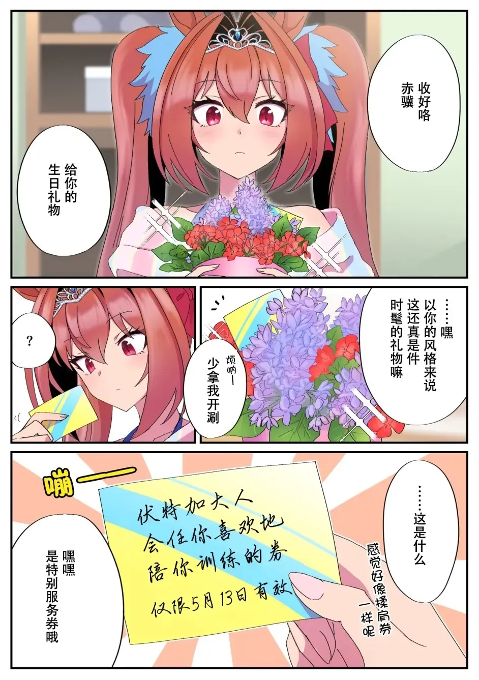 大和的生日礼物 第1页