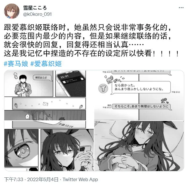 跟织姬联络的话… 第1页