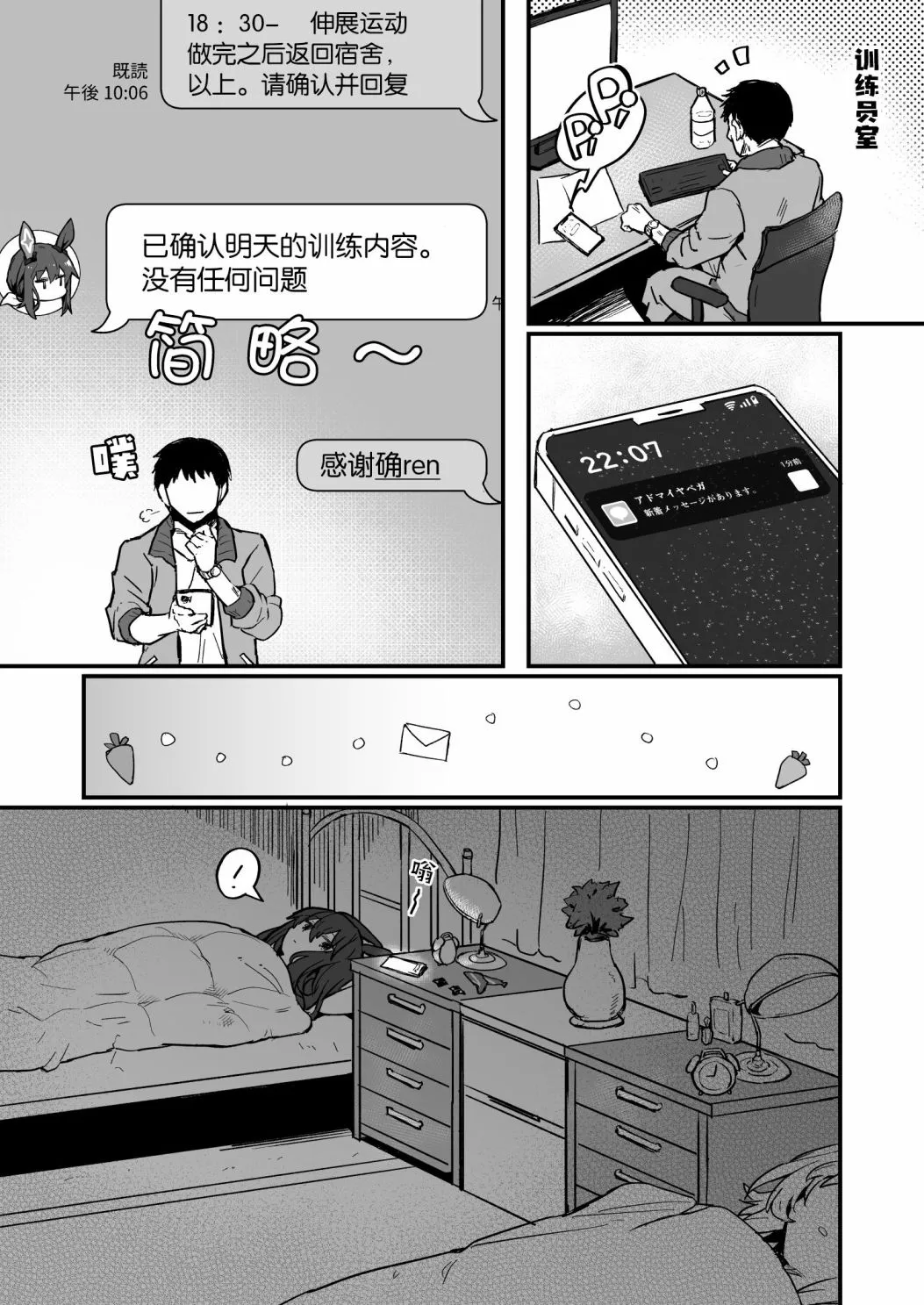 跟织姬联络的话… 第2页