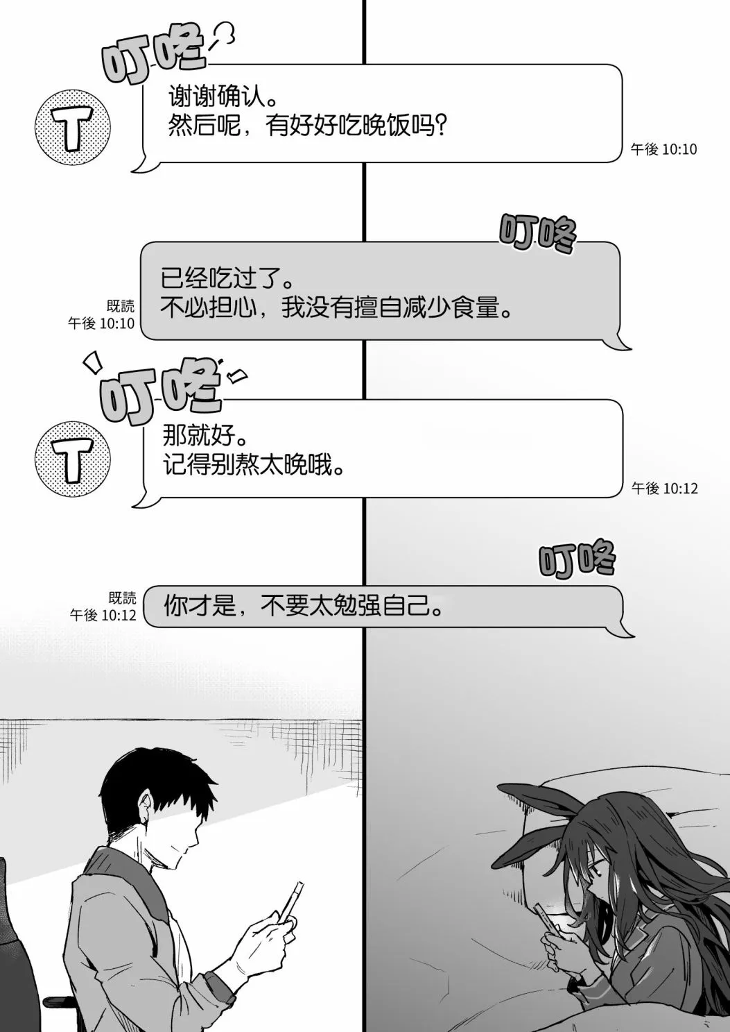 跟织姬联络的话… 第3页