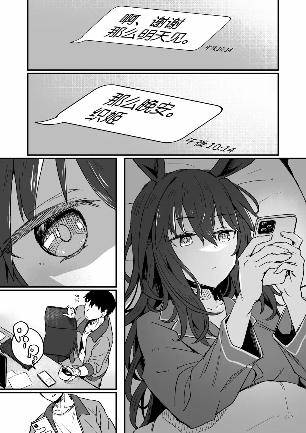 跟织姬联络的话… 第4页
