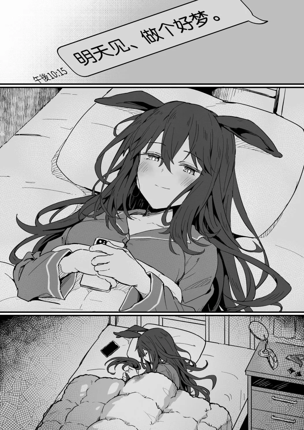 跟织姬联络的话… 第5页