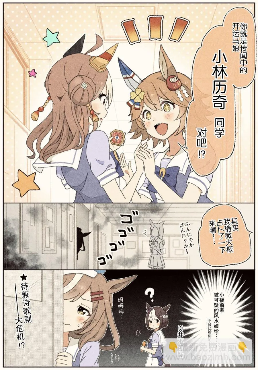 开运马娘小林历奇 第2页