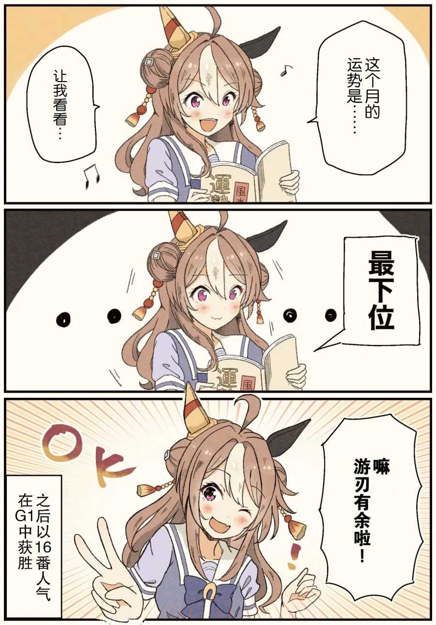 开运马娘小林历奇 第3页