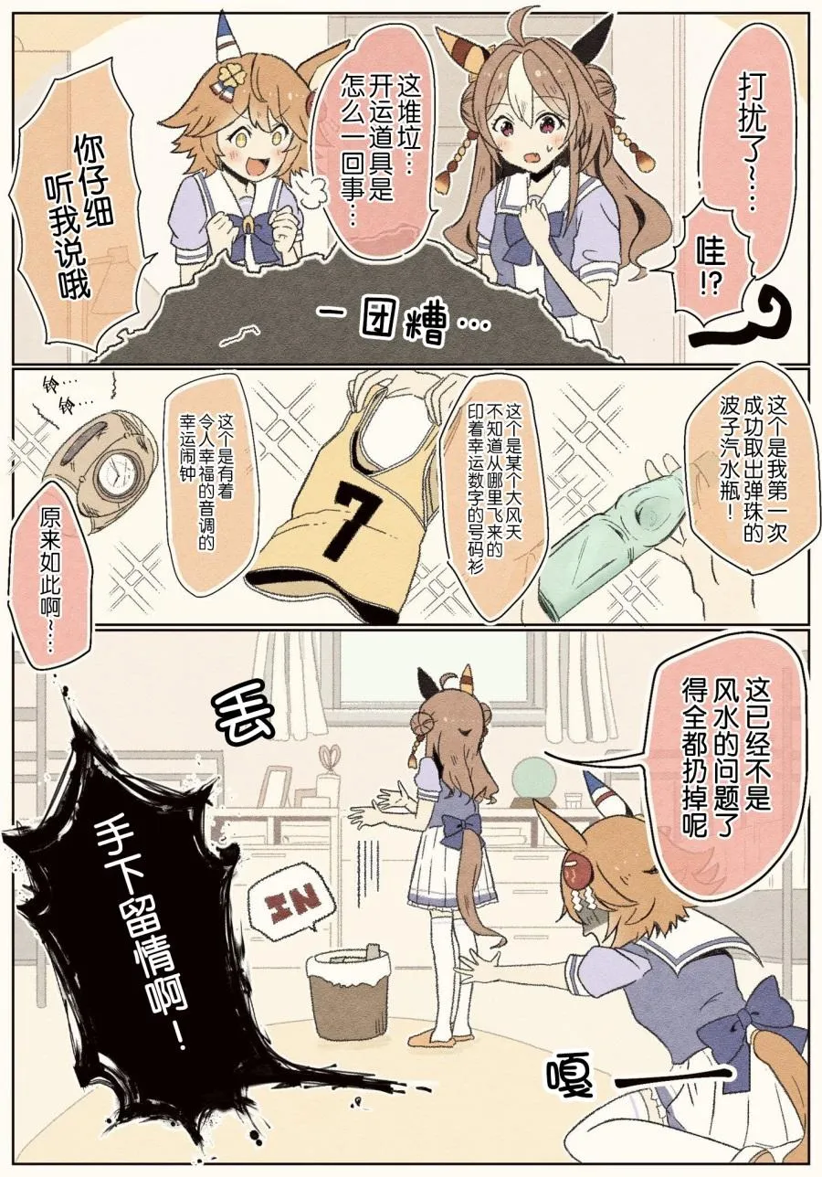 开运马娘小林历奇 第4页