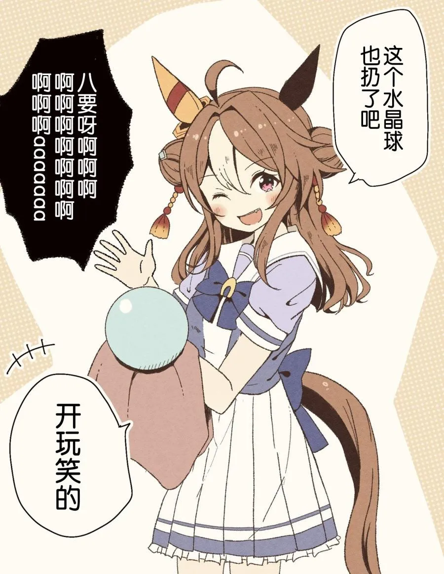 开运马娘小林历奇 第5页