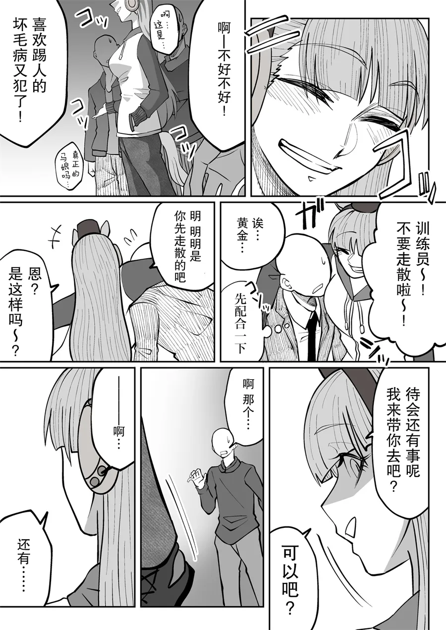 黄金船跟训练员 第3页