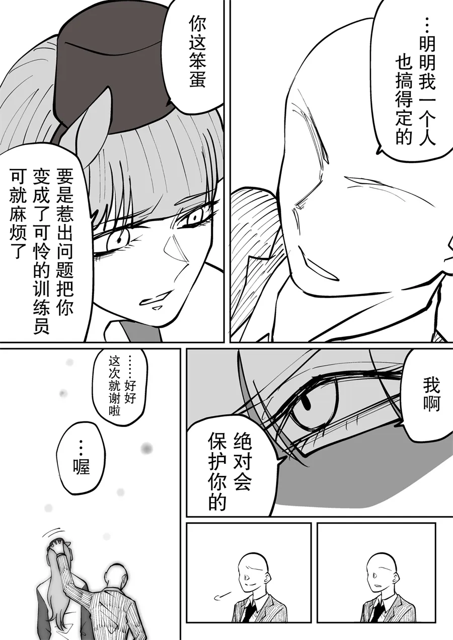 黄金船跟训练员 第5页