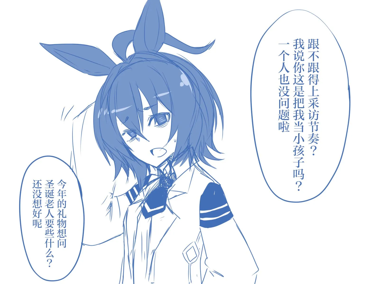 速子是个笨蛋 第1页