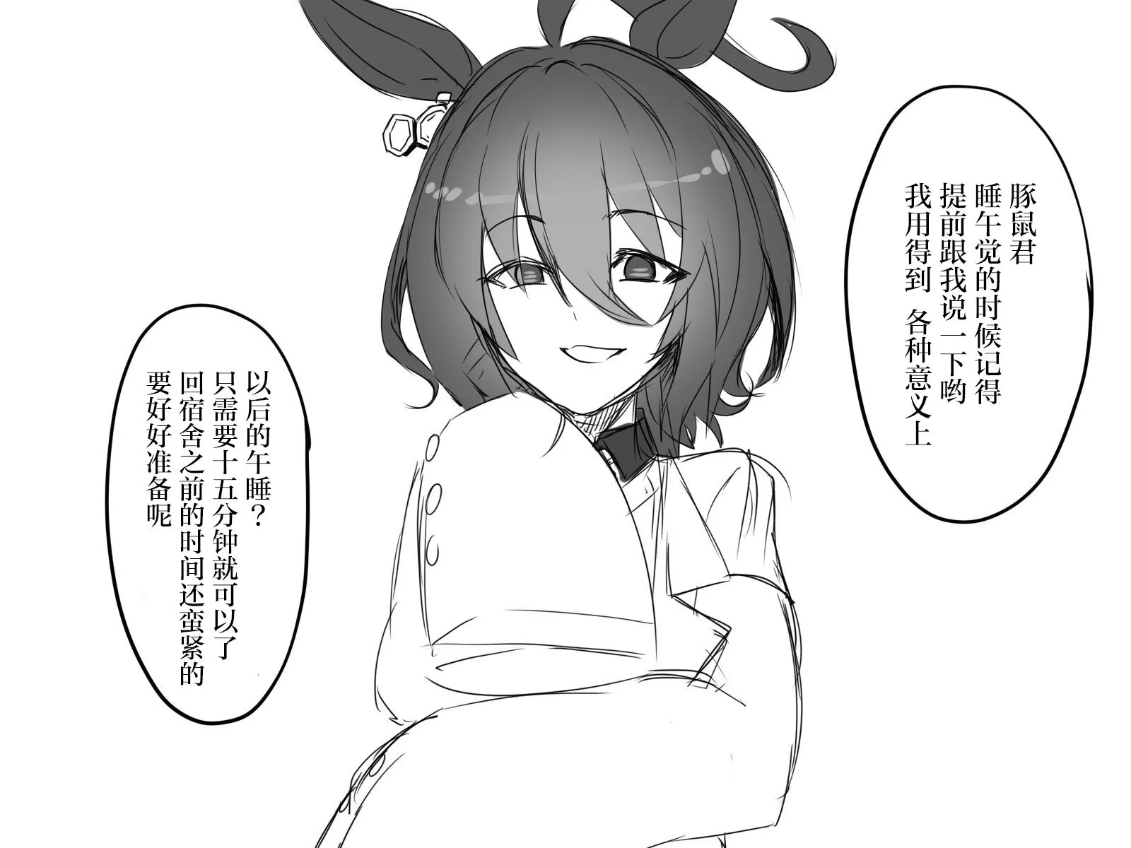 速子是个笨蛋 第7页