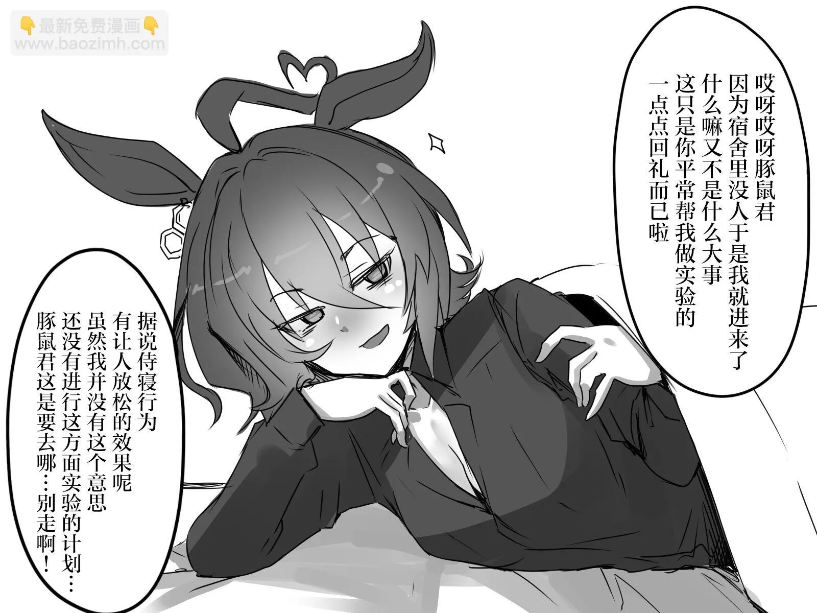 速子是个笨蛋 第8页
