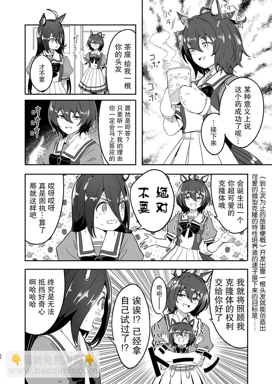 克隆药水 第4页