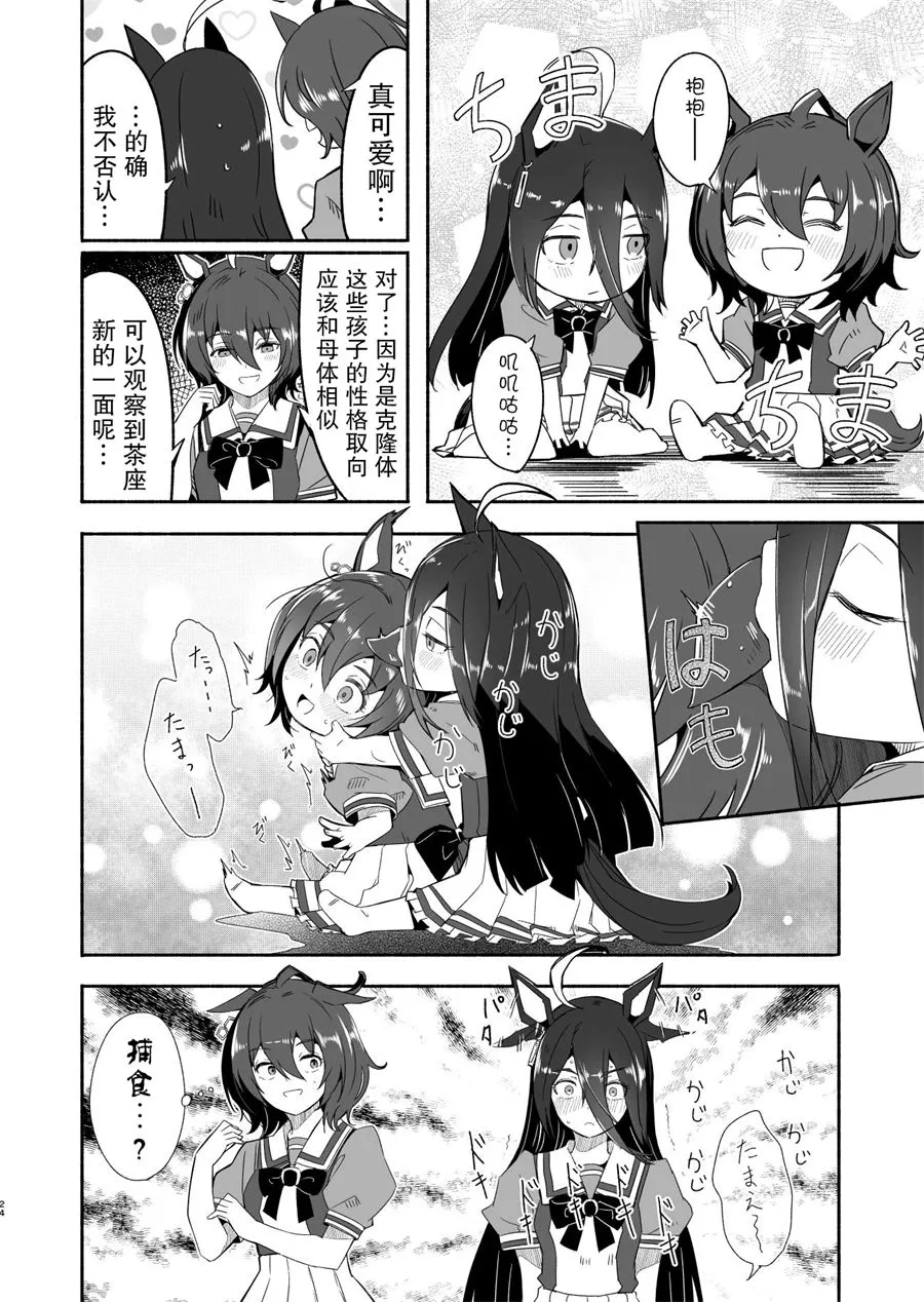 克隆药水 第6页