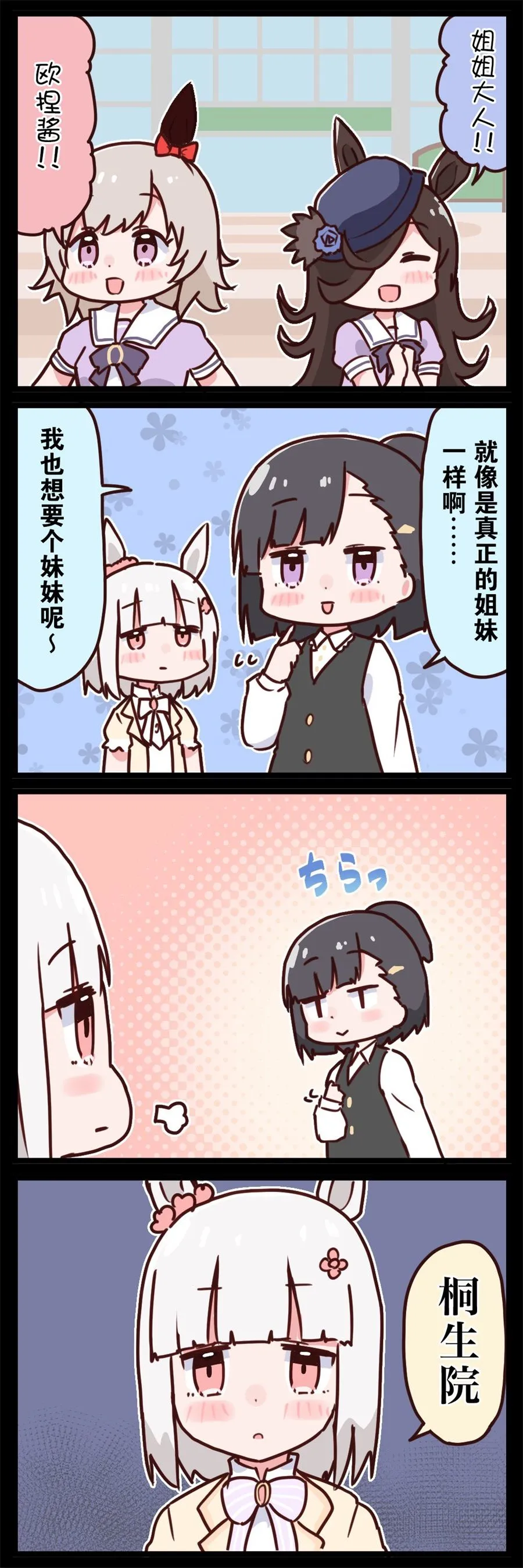 桐生院葵四格 第1页