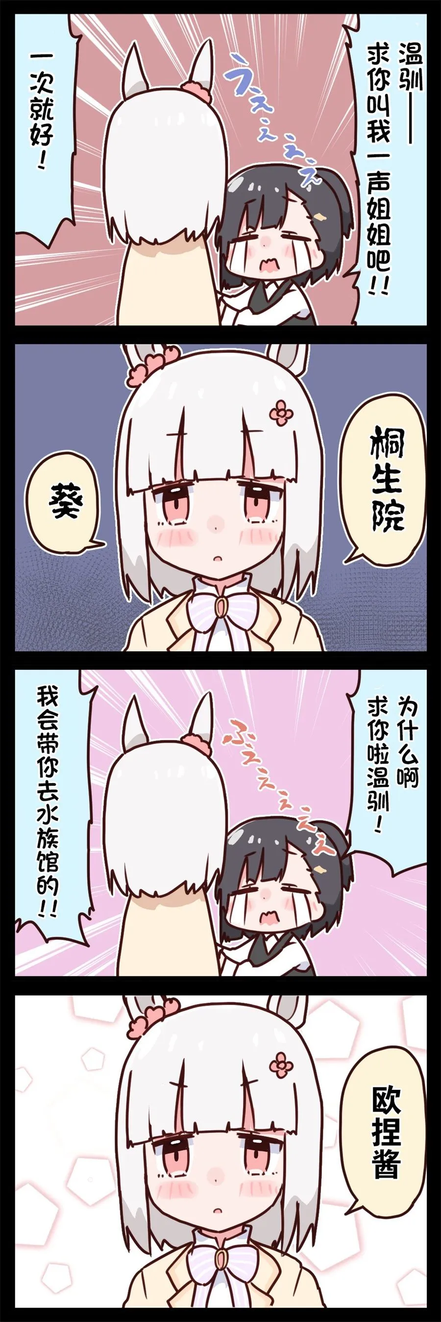桐生院葵四格 第2页