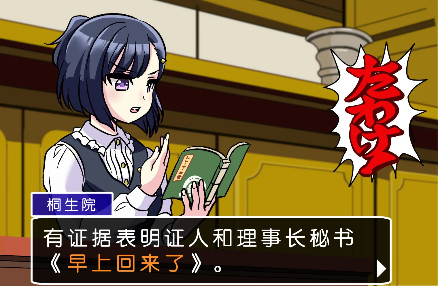 逆转裁判X赛马娘 第2页