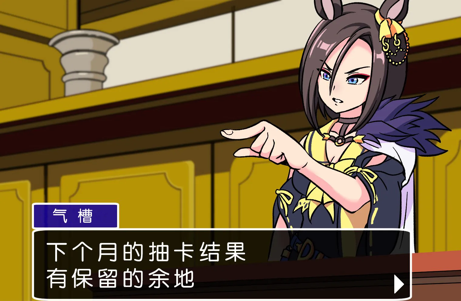 逆转裁判X赛马娘 第3页