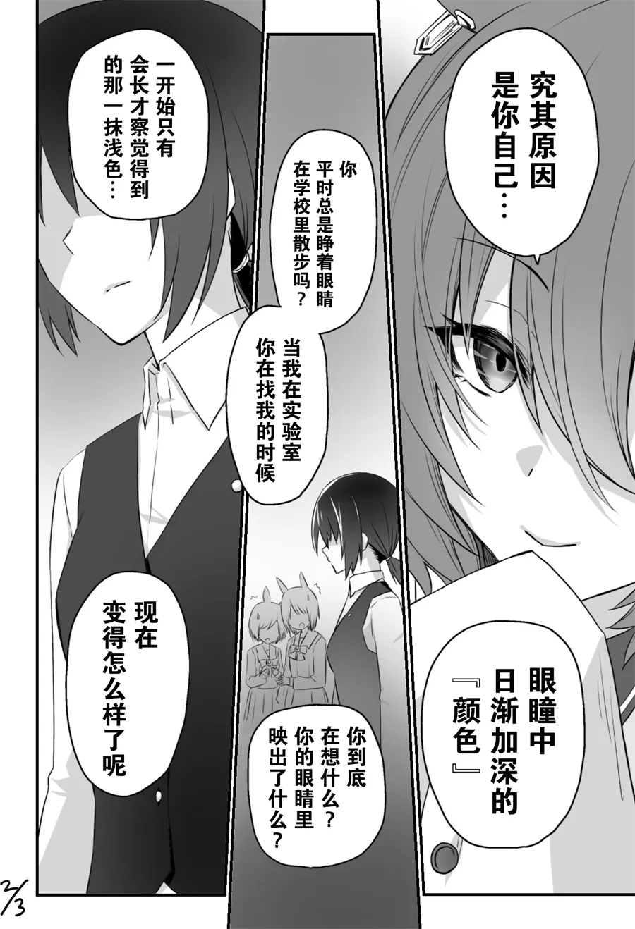 眼中的色彩 第2页