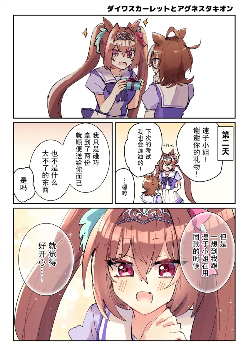 速子跟大和杂图 第2页