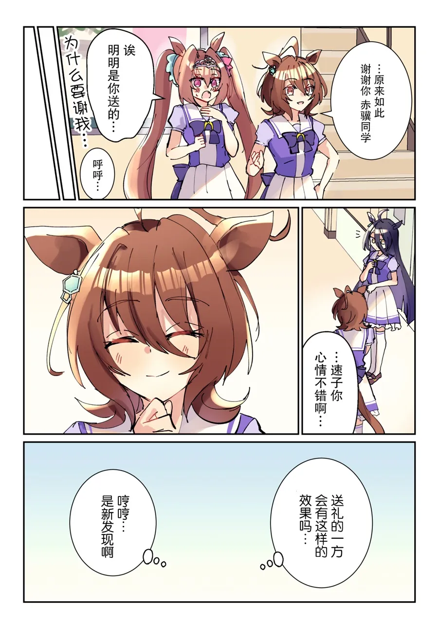 速子跟大和杂图 第3页